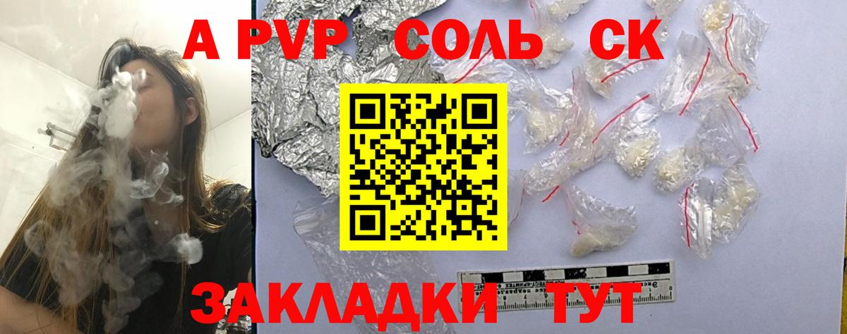 Альфа ПВП Соль  Alpha PVP VHQ  А ПВП СК КРИС  Сегежа  цены   Вход с VPN 