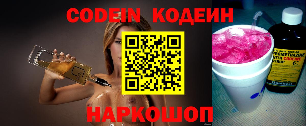 Codein Purple Drank  Вход с VPN  Codein напиток Lean (лин)  Сегежа 