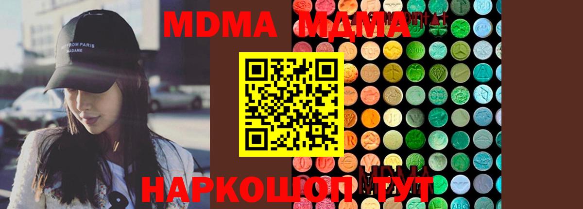 MDMA молли  MDMA кристаллы  Вход с VPN  МДМА  Сегежа 
