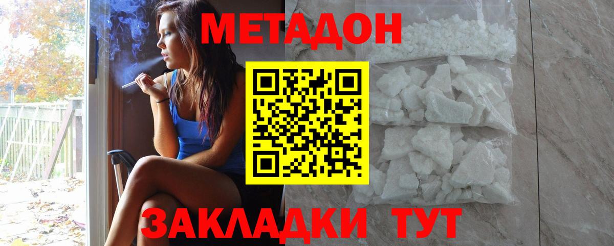 Метадон VHQ  Метадон methadone  Сегежа  Вход с VPN 